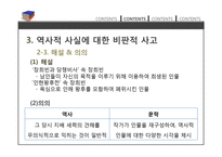 문학 속 역사와 문학 교육의 의의-16