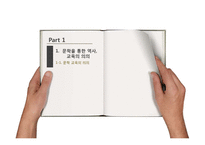 문학 속 역사와 문학 교육의 의의-17