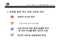 문학 속 역사와 문학 교육의 의의-18