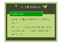 대화 중심 교수 학습 방법-12