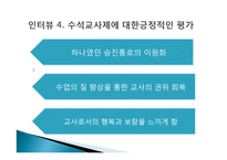수석교사제의 시행과 문제점 및 개선점 고찰-14