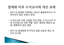 수석교사제의 시행과 문제점 및 개선점 고찰-15
