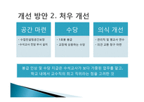 수석교사제의 시행과 문제점 및 개선점 고찰-17