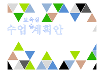영유아 연령별 활동 계획안 사례와 유의사항-1