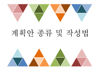 영유아 연령별 활동 계획안 사례와 유의사항-3