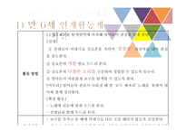 영유아 연령별 활동 계획안 사례와 유의사항-7