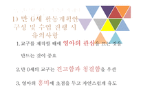 영유아 연령별 활동 계획안 사례와 유의사항-9
