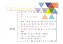 영유아 연령별 활동 계획안 사례와 유의사항-11