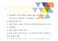 영유아 연령별 활동 계획안 사례와 유의사항-12