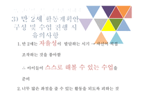 영유아 연령별 활동 계획안 사례와 유의사항-15