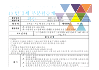 영유아 연령별 활동 계획안 사례와 유의사항-16
