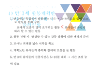 영유아 연령별 활동 계획안 사례와 유의사항-18