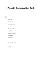 피아제 보존개념 실험-1