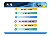 박카스 40년, 그 신화를 말하다-2