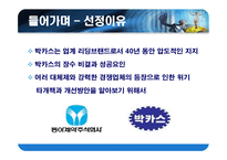 박카스 40년, 그 신화를 말하다-3