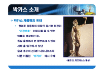 박카스 40년, 그 신화를 말하다-4