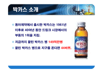 박카스 40년, 그 신화를 말하다-5