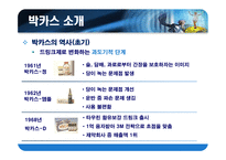 박카스 40년, 그 신화를 말하다-6
