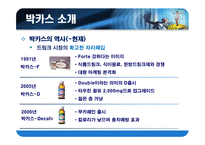 박카스 40년, 그 신화를 말하다-7