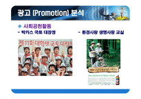 박카스 40년, 그 신화를 말하다-19