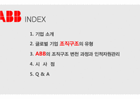 Abb의 조직구조와 인적자원관리-2