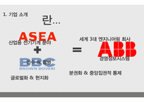 Abb의 조직구조와 인적자원관리-4