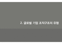 Abb의 조직구조와 인적자원관리-5