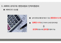 Abb의 조직구조와 인적자원관리-16