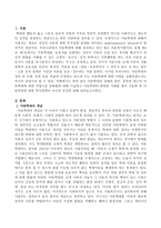 아동학대의 실태와 원인, 종류와 최근의 아동학대에 대한 처벌기준 강화법에 대해 기술하고 아동학대-2