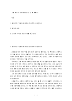 기욤 뮈소의 구해줘 감상문,독후감,리뷰,서평-1