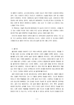 기욤 뮈소의 구해줘 감상문,독후감,리뷰,서평-2