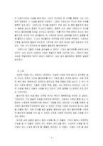 기욤 뮈소의 구해줘 감상문,독후감,리뷰,서평-4