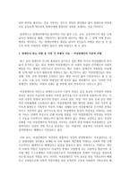 [장애인복지] 장애인이 받는 차별 중 가장 큰 차별이 있다면 무엇이라고 생각하는지 그 이유는 무엇인지 서술하시오-3