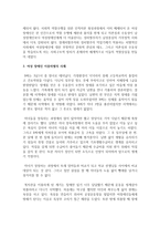 [장애인복지] 장애인이 받는 차별 중 가장 큰 차별이 있다면 무엇이라고 생각하는지 그 이유는 무엇인지 서술하시오-4