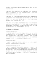 [장애인복지] 장애인이 받는 차별 중 가장 큰 차별이 있다면 무엇이라고 생각하는지 그 이유는 무엇인지 서술하시오-5