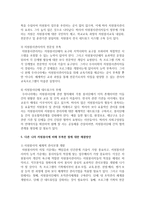 [자원봉사론] 우리나라 자원봉사가 다른 나라 자원봉사에 비해 무엇이 부족한지 비교 설명하고 해결방안을 무엇인지 본인의 의견을 작성하시오-6