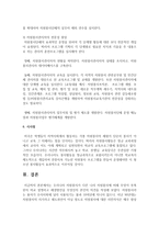 [자원봉사론] 우리나라 자원봉사가 다른 나라 자원봉사에 비해 무엇이 부족한지 비교 설명하고 해결방안을 무엇인지 본인의 의견을 작성하시오-8