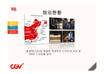 CJ CGV 인도 진출 방안-9