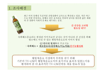 웰빙 차음료 컨디션 헛개수 광고 전략-3