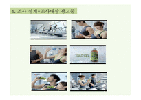 웰빙 차음료 컨디션 헛개수 광고 전략-7