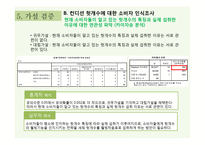 웰빙 차음료 컨디션 헛개수 광고 전략-19
