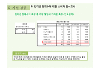 웰빙 차음료 컨디션 헛개수 광고 전략-20