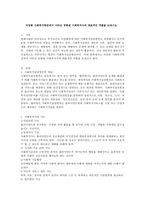 다양한 사회복지현장에서 나타난 공통된 사회복지사의 대표적인 역할을 논하시오-2