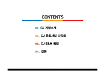 CJ E&M 문화를 경영하다-2