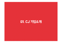 CJ E&M 문화를 경영하다-3