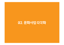 CJ E&M 문화를 경영하다-5