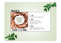 CSR을 실현하는 기업 롯데-2