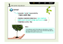 CSR을 실현하는 기업 롯데-3