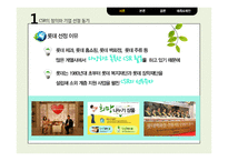 CSR을 실현하는 기업 롯데-4