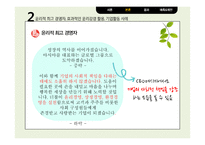 CSR을 실현하는 기업 롯데-5